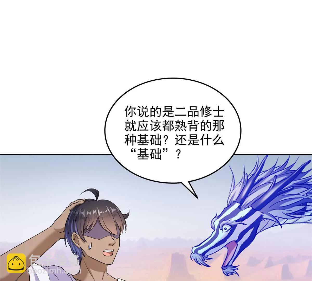 修真聊天羣 - 689歡迎斑紋龍前輩回九幽世界(2/2) - 2