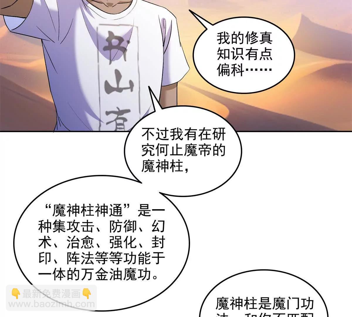 修真聊天羣 - 689歡迎斑紋龍前輩回九幽世界(2/2) - 3