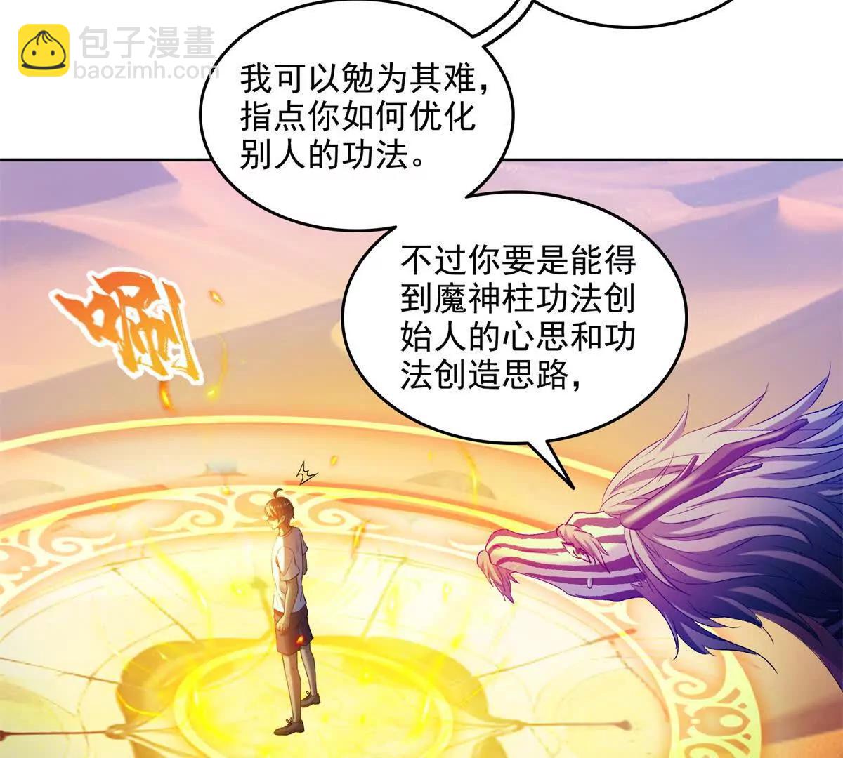 修真聊天羣 - 689歡迎斑紋龍前輩回九幽世界(2/2) - 1