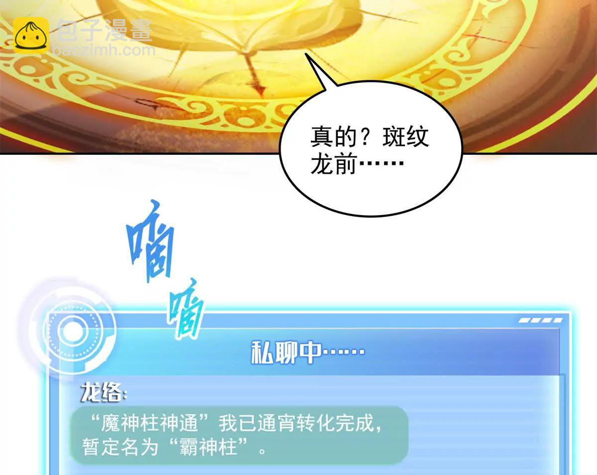 修真聊天羣 - 689歡迎斑紋龍前輩回九幽世界(2/2) - 2