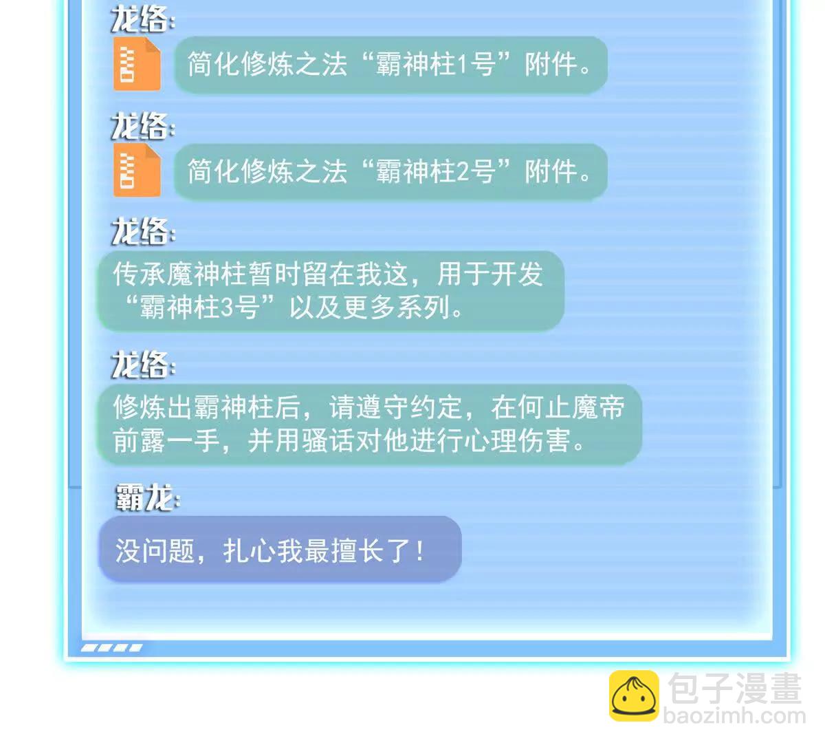 修真聊天羣 - 689歡迎斑紋龍前輩回九幽世界(2/2) - 3