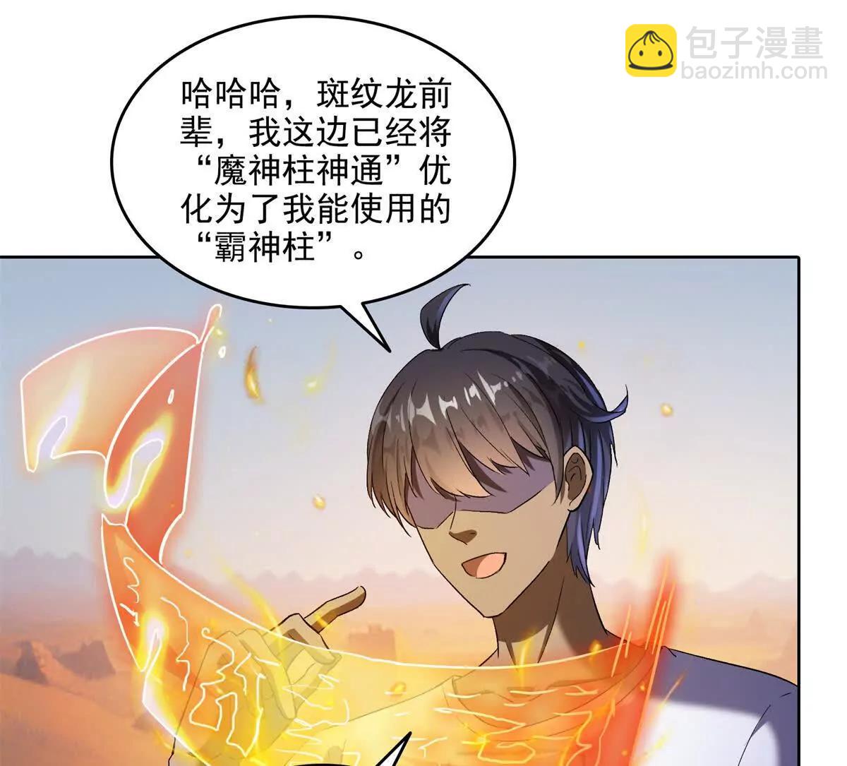 修真聊天羣 - 689歡迎斑紋龍前輩回九幽世界(2/2) - 4