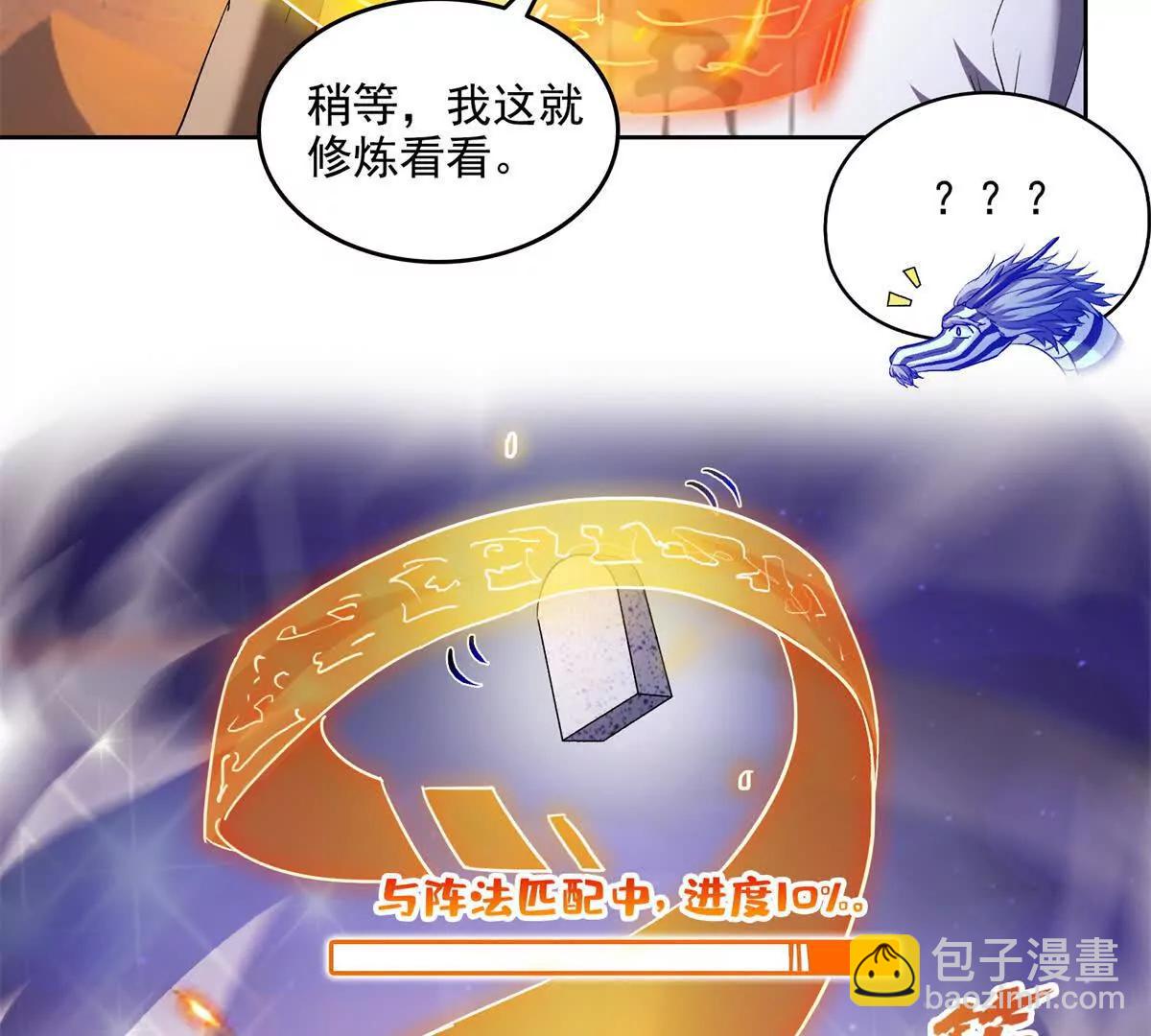 修真聊天羣 - 689歡迎斑紋龍前輩回九幽世界(2/2) - 1