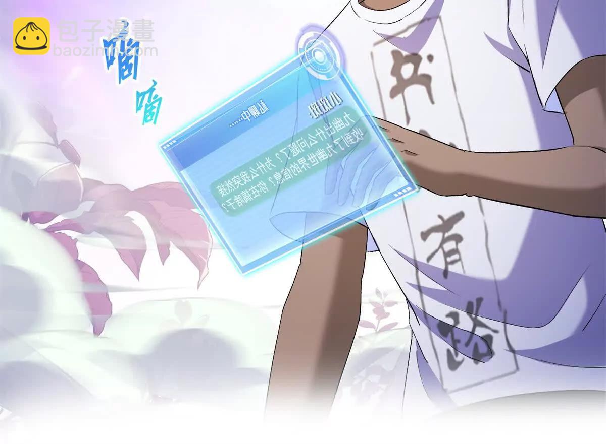 修真聊天羣 - 689歡迎斑紋龍前輩回九幽世界(1/2) - 6