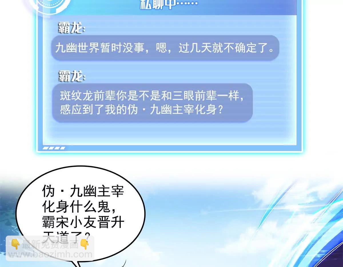 修真聊天羣 - 689歡迎斑紋龍前輩回九幽世界(1/2) - 8