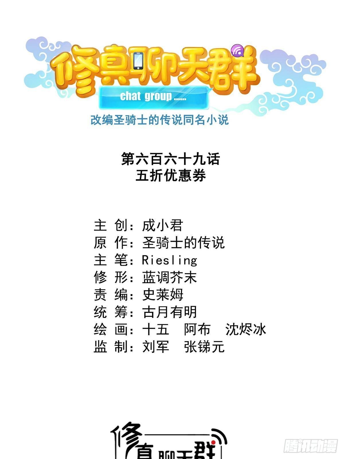 修真聊天羣 - 669 	五折優惠劵(1/2) - 1