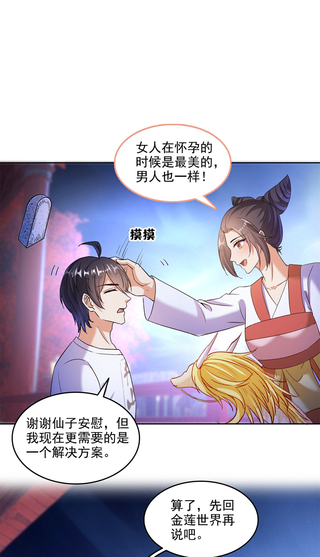 修真聊天羣 - 681 宋前輩，孩子是誰的？ - 1