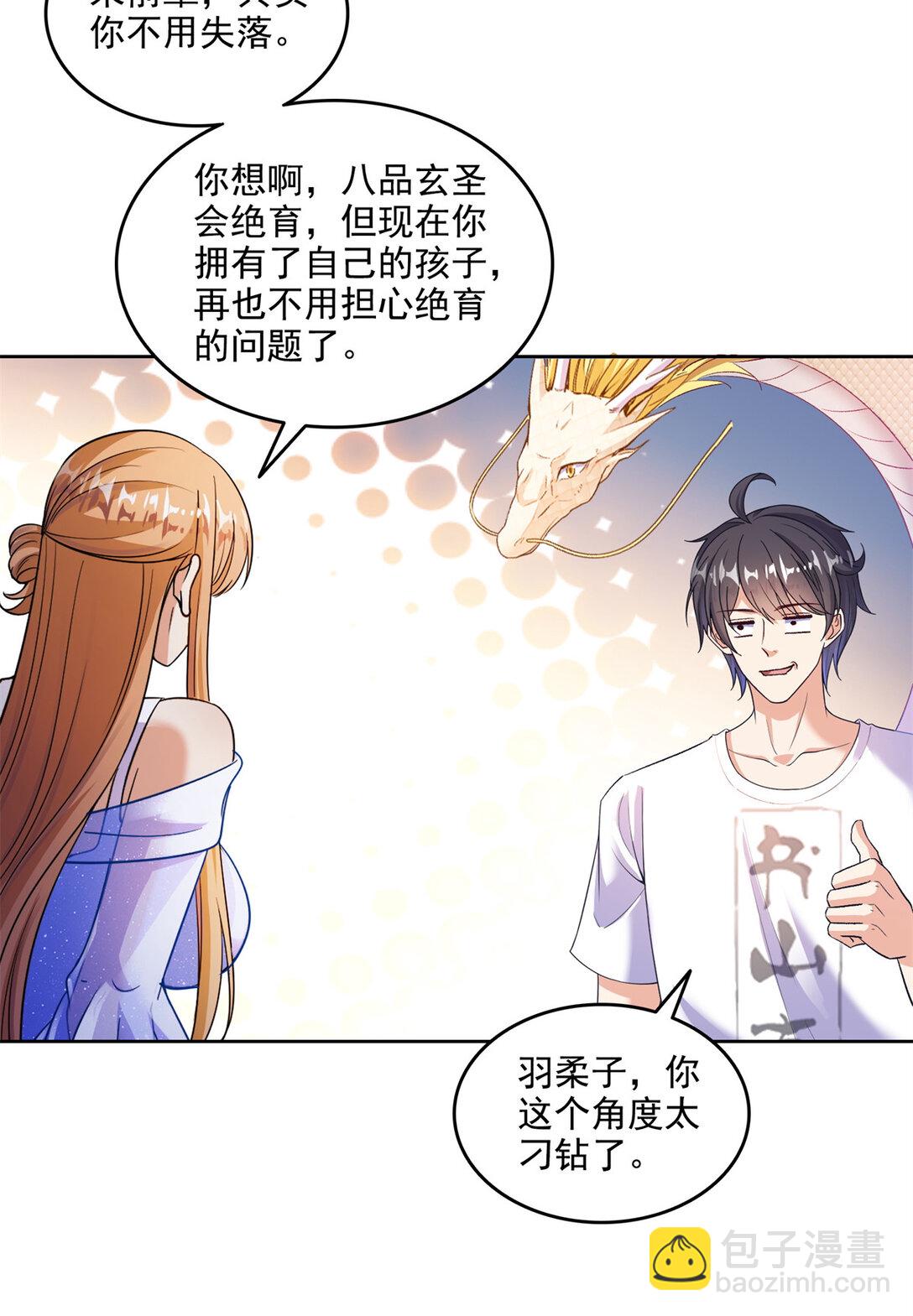 修真聊天羣 - 681 宋前輩，孩子是誰的？ - 4