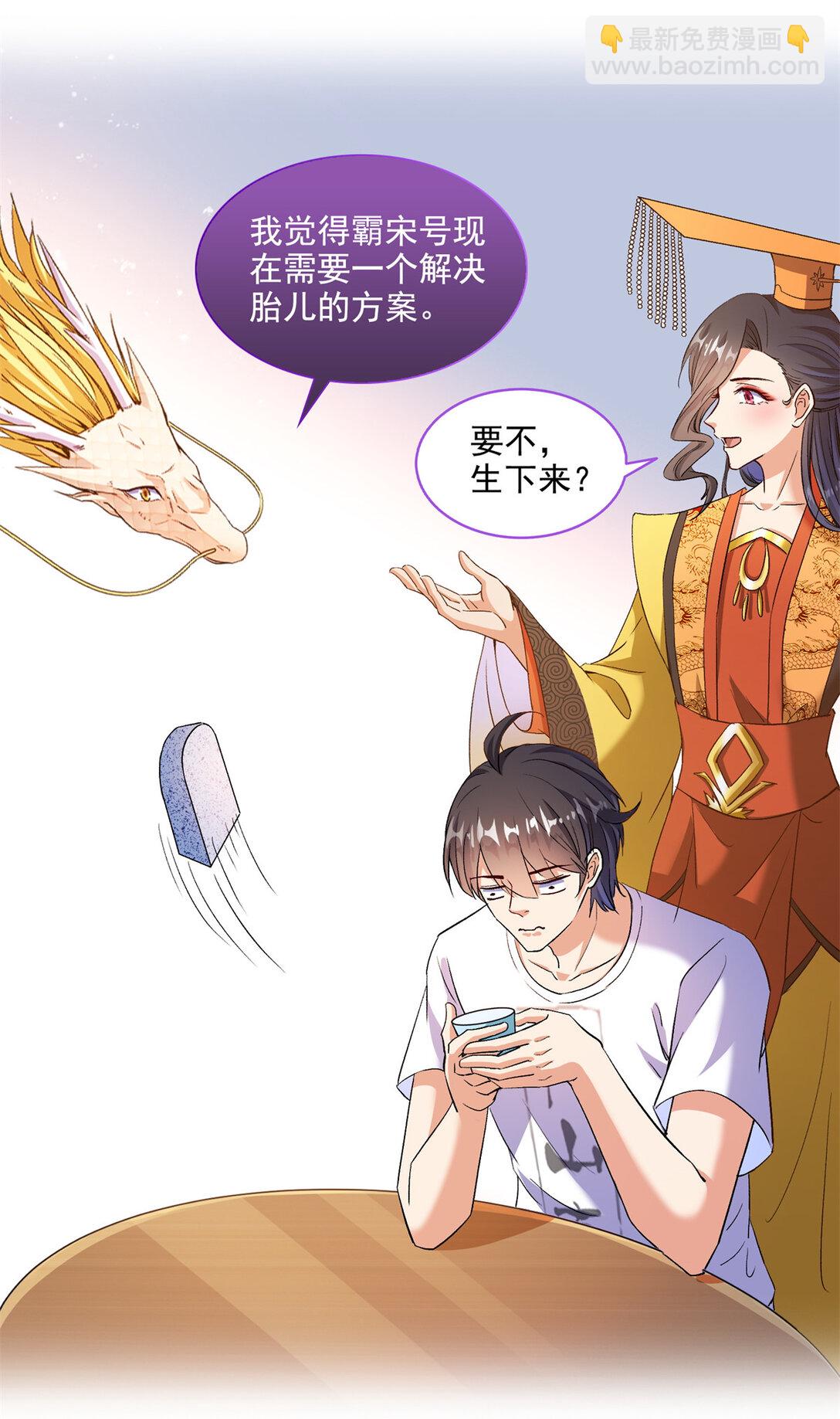 修真聊天羣 - 681 宋前輩，孩子是誰的？ - 5