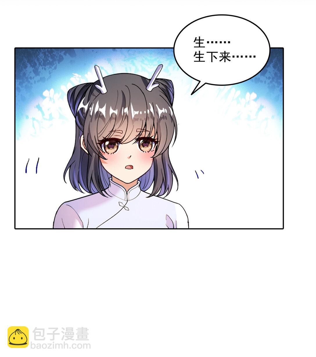 修真聊天羣 - 681 宋前輩，孩子是誰的？ - 6