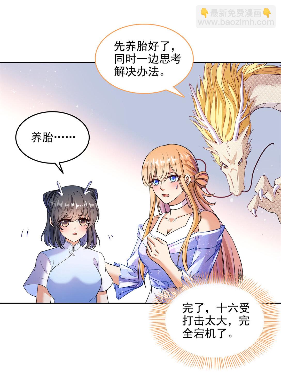 修真聊天羣 - 681 宋前輩，孩子是誰的？ - 7