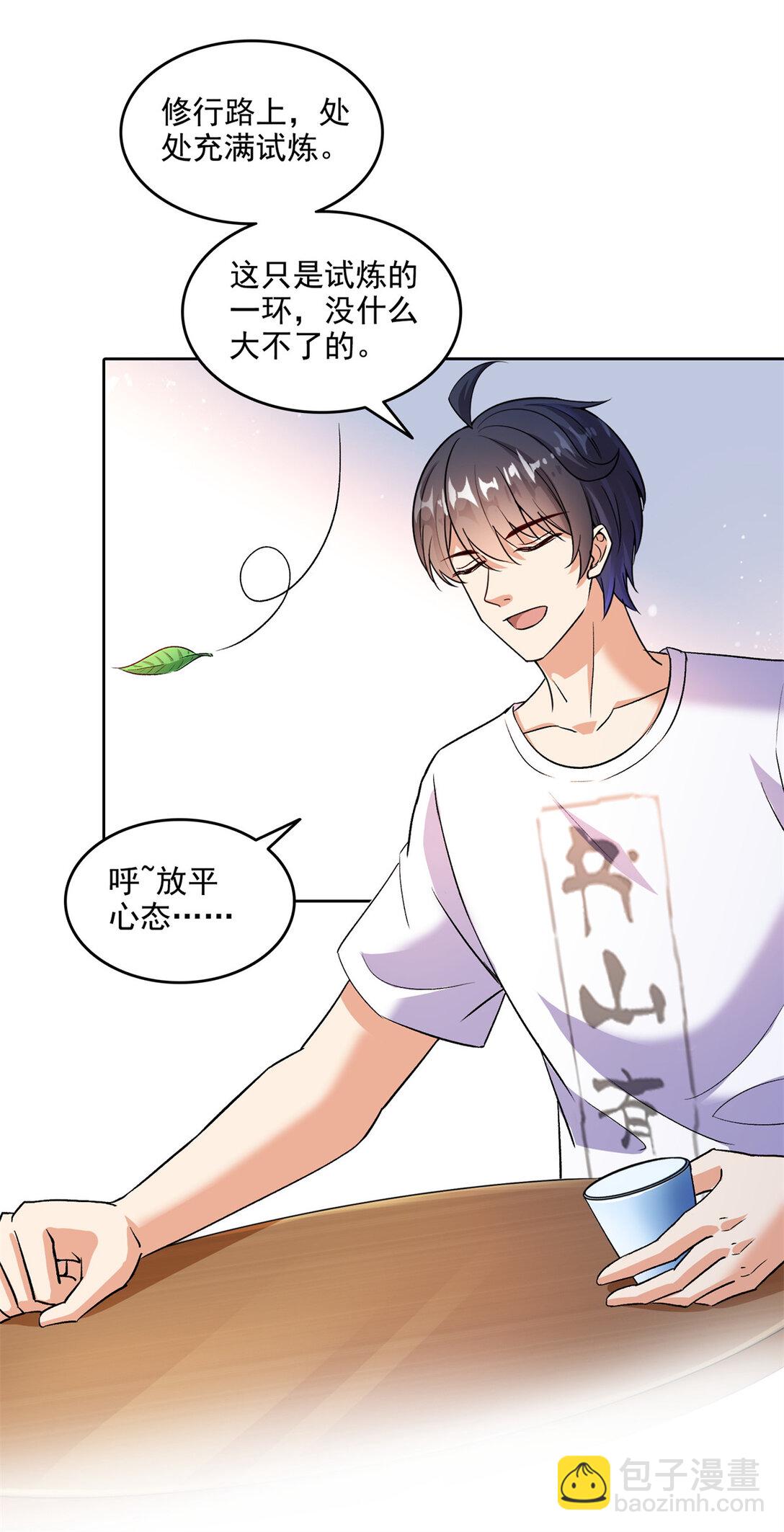 修真聊天羣 - 681 宋前輩，孩子是誰的？ - 1