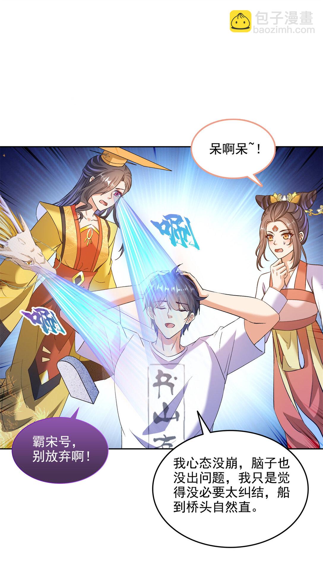 修真聊天羣 - 681 宋前輩，孩子是誰的？ - 2