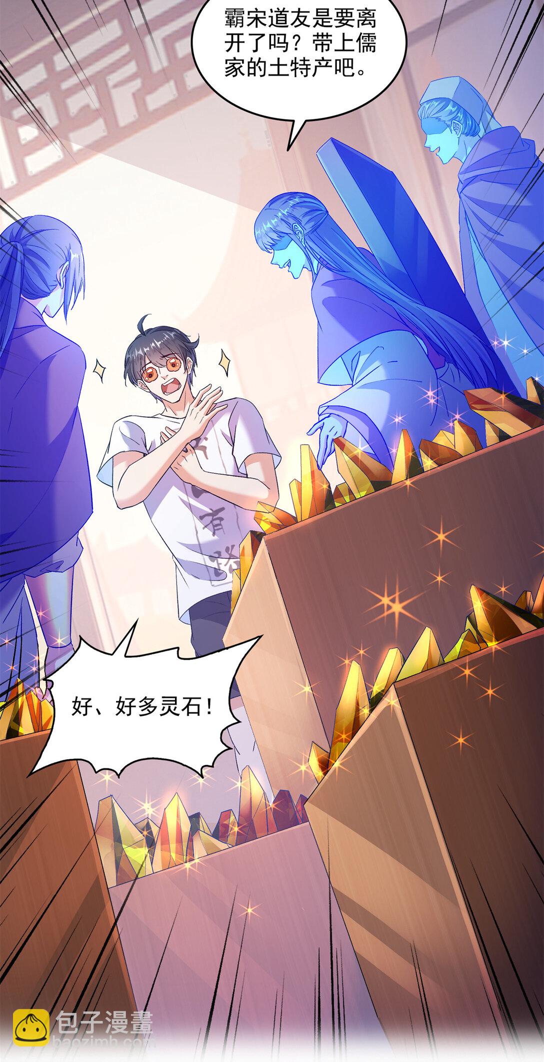 修真聊天羣 - 681 宋前輩，孩子是誰的？ - 4