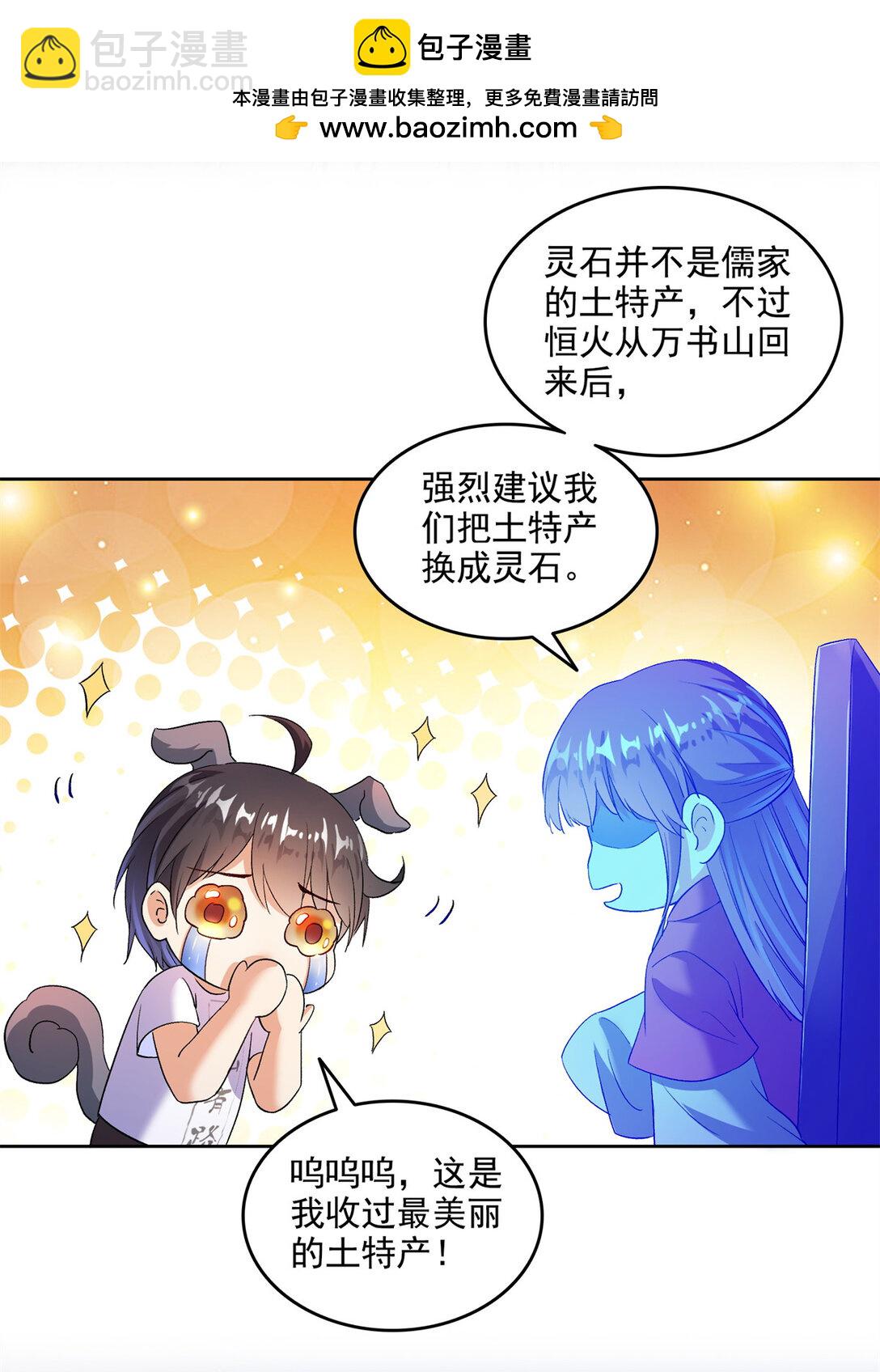 修真聊天羣 - 681 宋前輩，孩子是誰的？ - 5