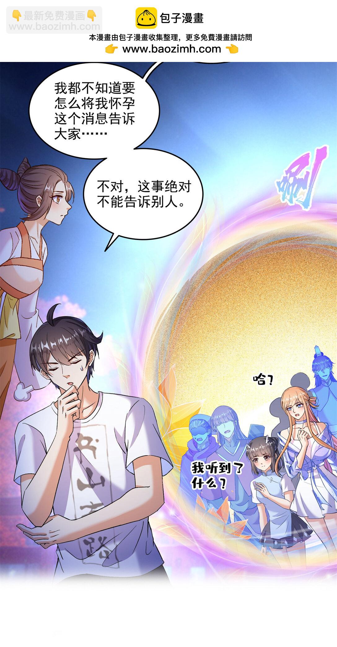 修真聊天羣 - 681 宋前輩，孩子是誰的？ - 2