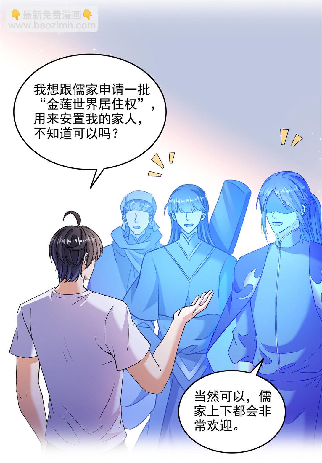 修真聊天羣 - 681 宋前輩，孩子是誰的？ - 6