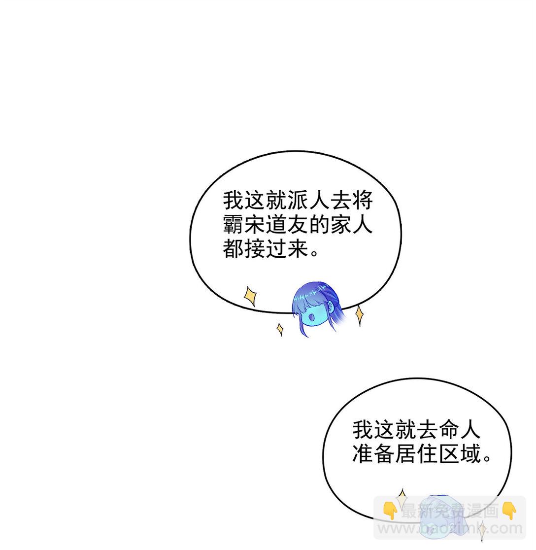 修真聊天羣 - 681 宋前輩，孩子是誰的？ - 7