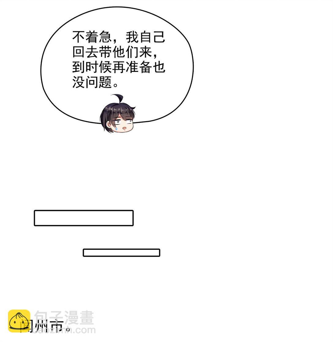 修真聊天羣 - 681 宋前輩，孩子是誰的？ - 1