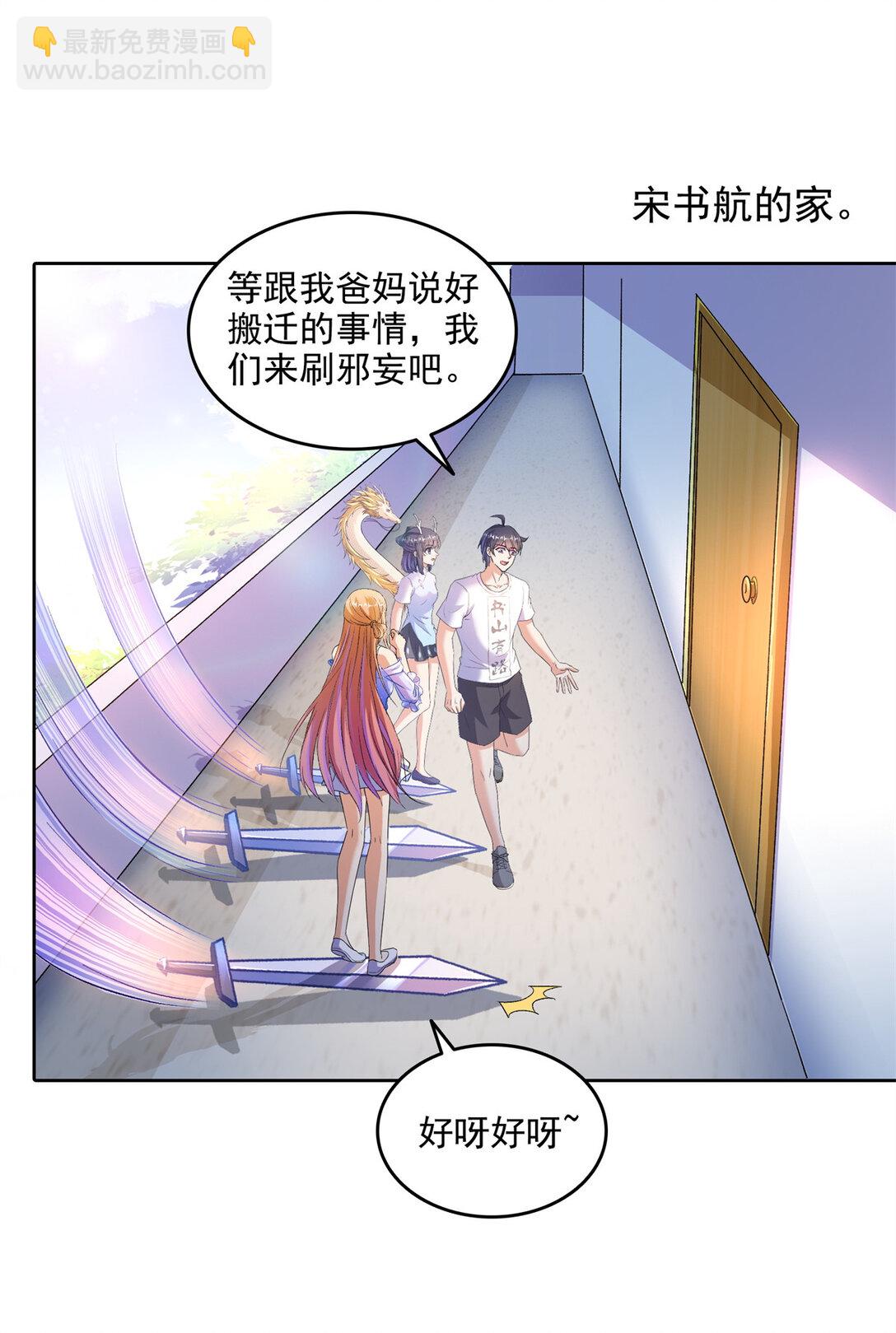 修真聊天羣 - 681 宋前輩，孩子是誰的？ - 3