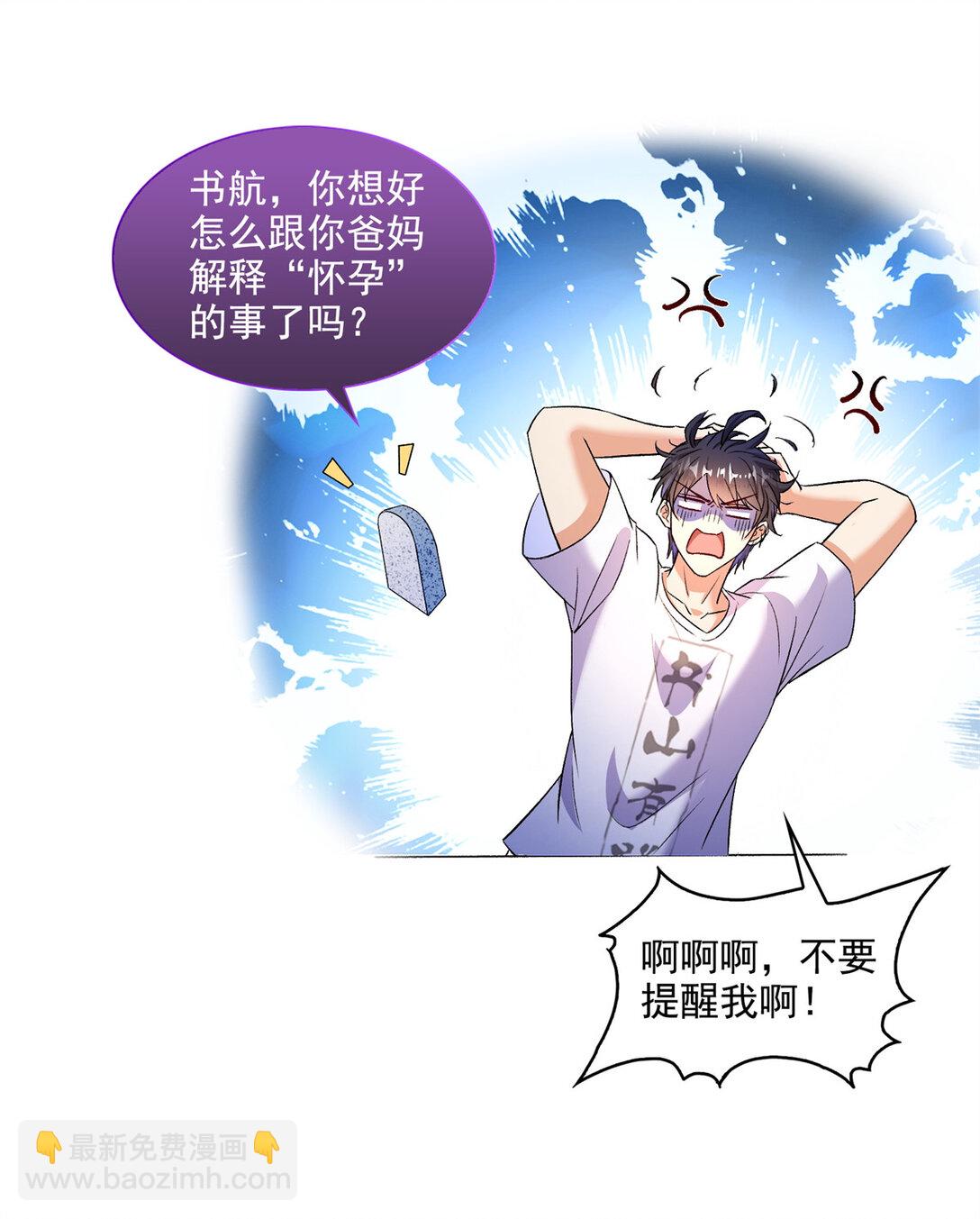 修真聊天羣 - 681 宋前輩，孩子是誰的？ - 4