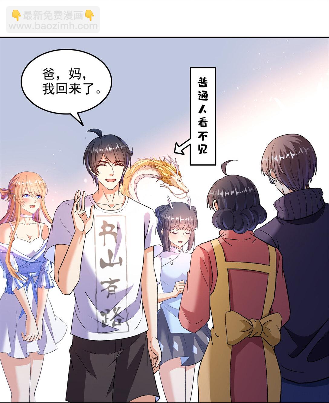 修真聊天羣 - 681 宋前輩，孩子是誰的？ - 5