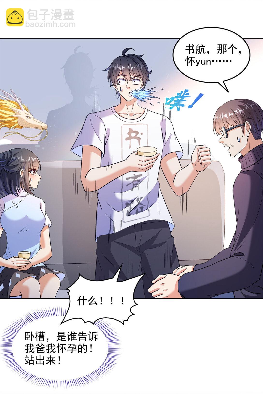 修真聊天羣 - 681 宋前輩，孩子是誰的？ - 2