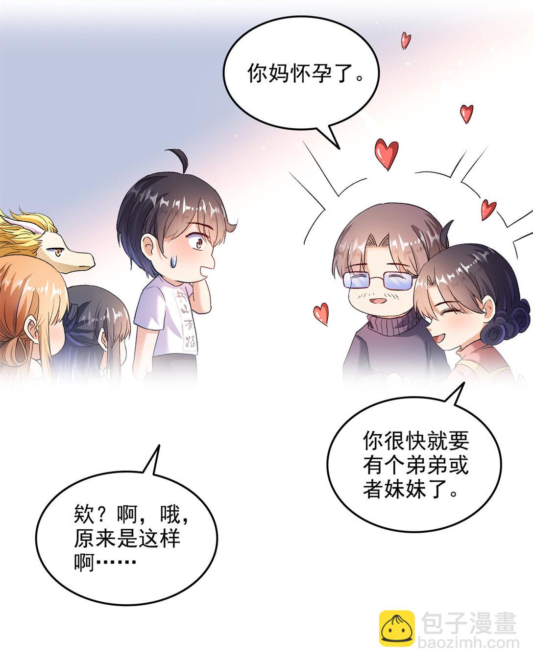 修真聊天羣 - 681 宋前輩，孩子是誰的？ - 3