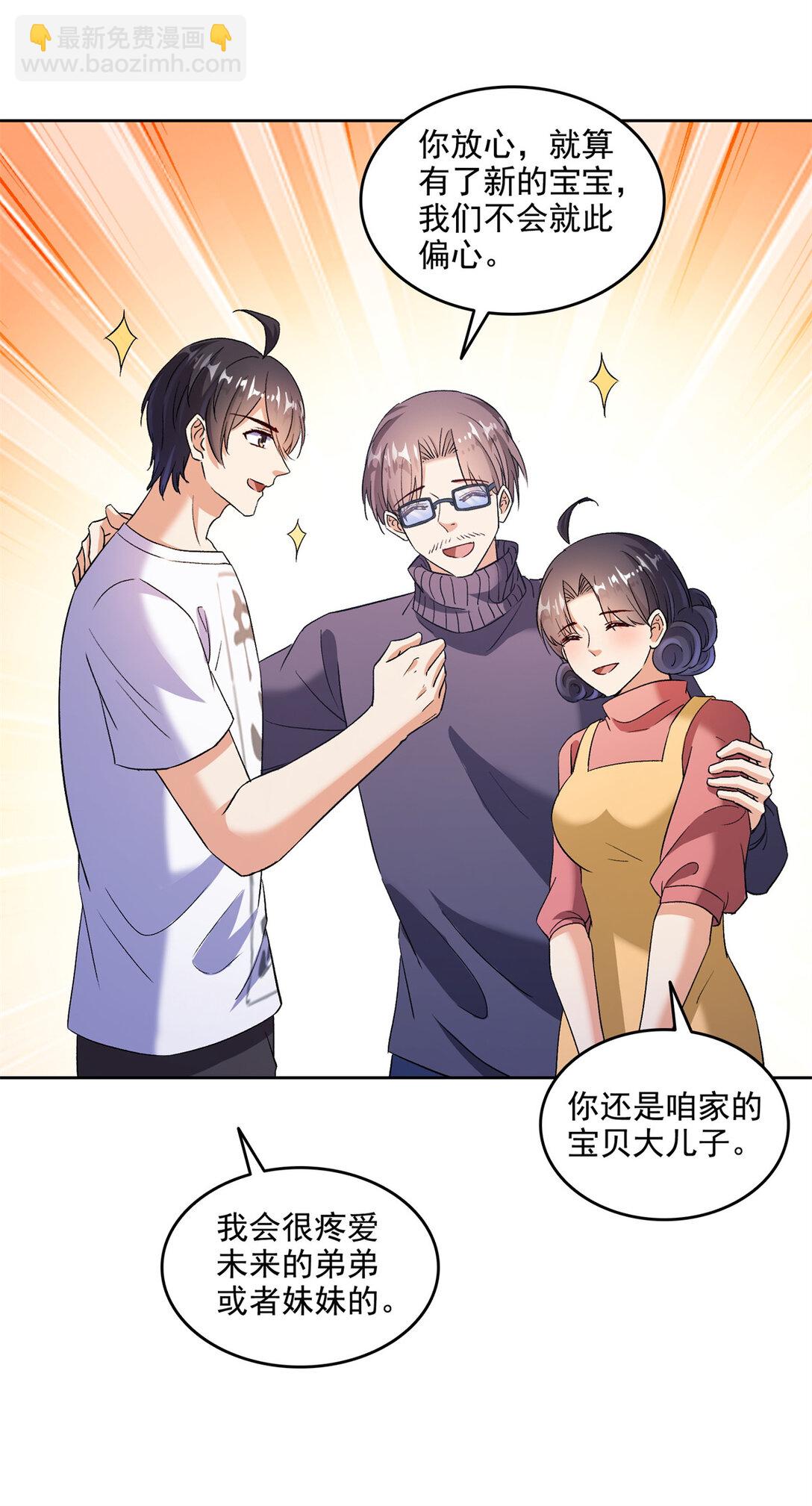 修真聊天羣 - 681 宋前輩，孩子是誰的？ - 4