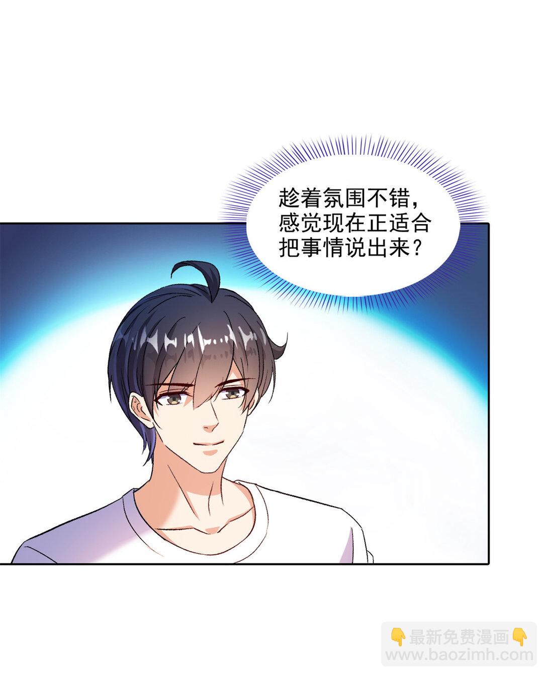 修真聊天羣 - 681 宋前輩，孩子是誰的？ - 5