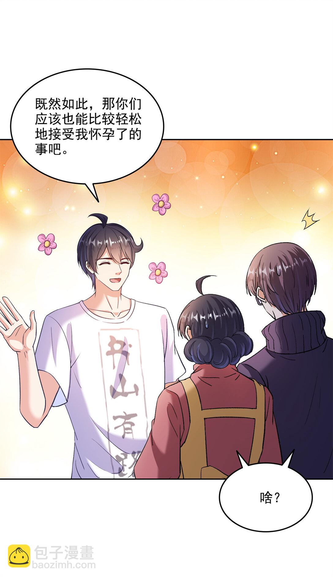 修真聊天羣 - 681 宋前輩，孩子是誰的？ - 6