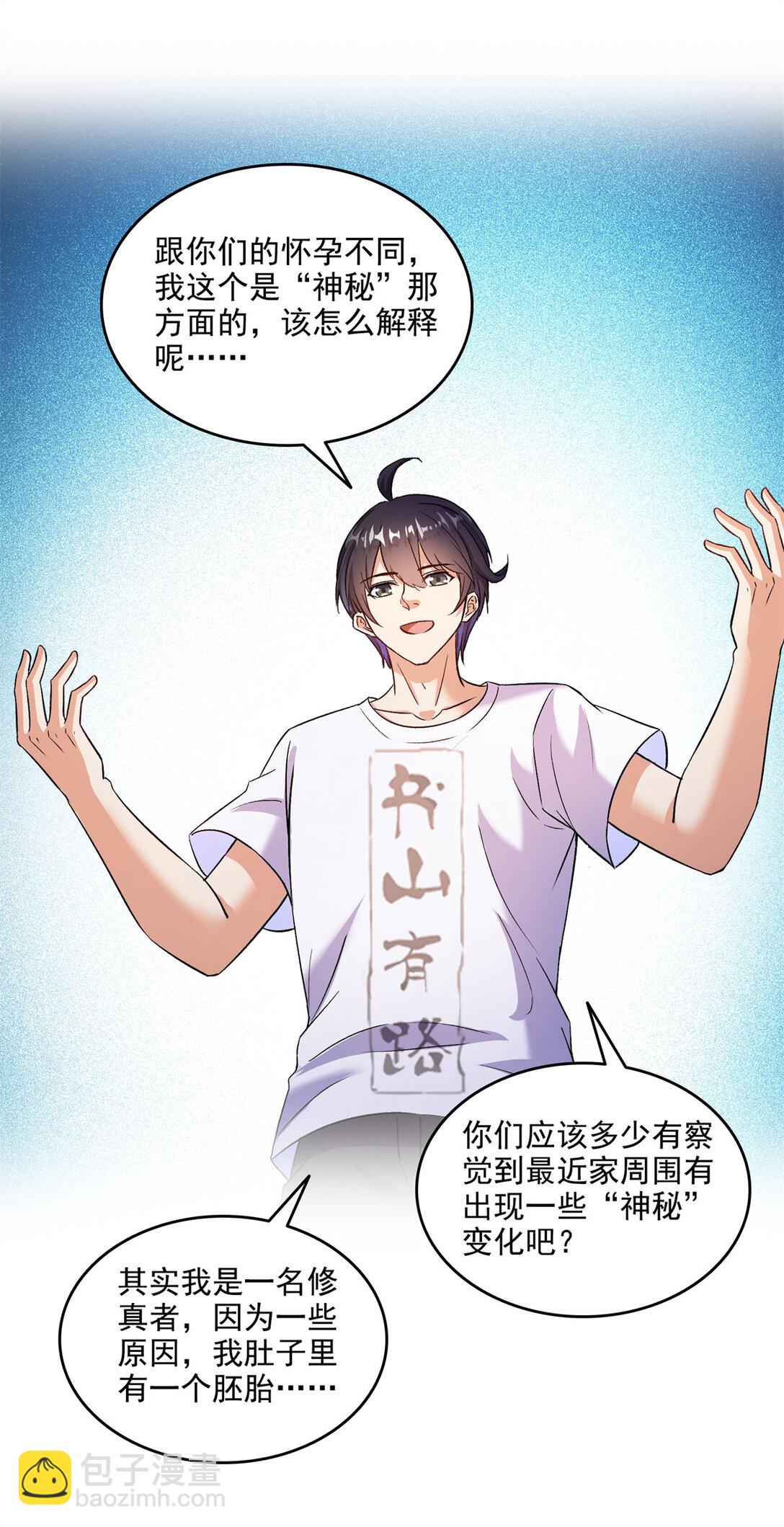 修真聊天羣 - 681 宋前輩，孩子是誰的？ - 7