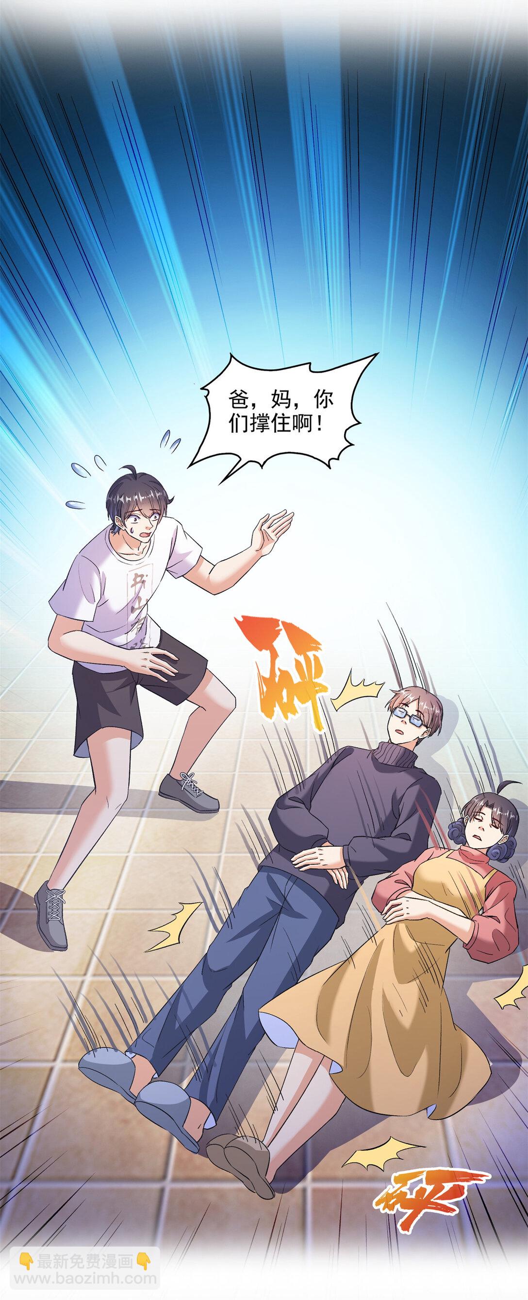 修真聊天羣 - 681 宋前輩，孩子是誰的？ - 2