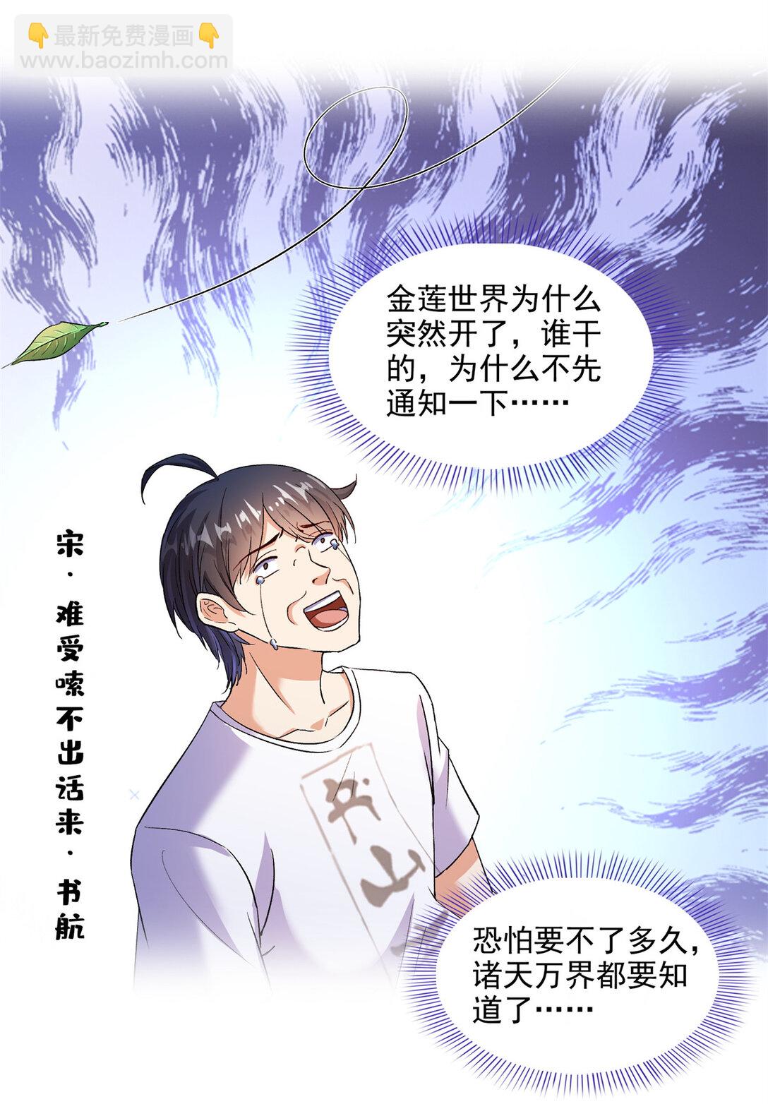 修真聊天羣 - 681 宋前輩，孩子是誰的？ - 5