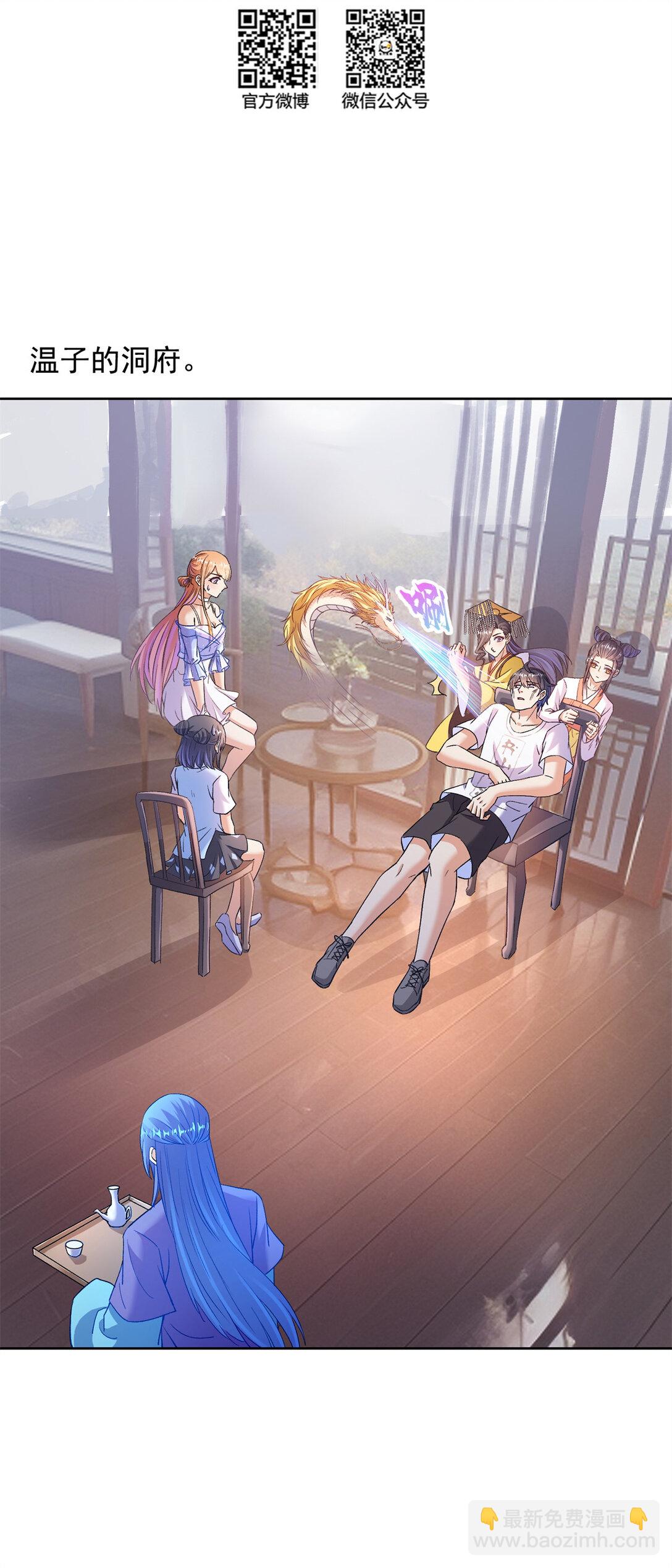 修真聊天羣 - 681 宋前輩，孩子是誰的？ - 1