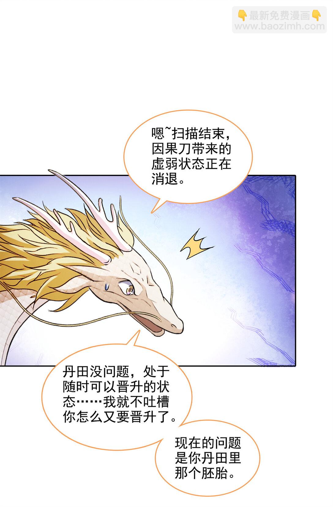 修真聊天羣 - 681 宋前輩，孩子是誰的？ - 2