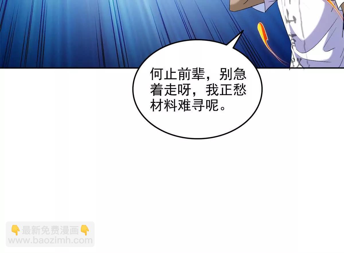 修真聊天羣 - 691 何止柱，過來(1/2) - 4