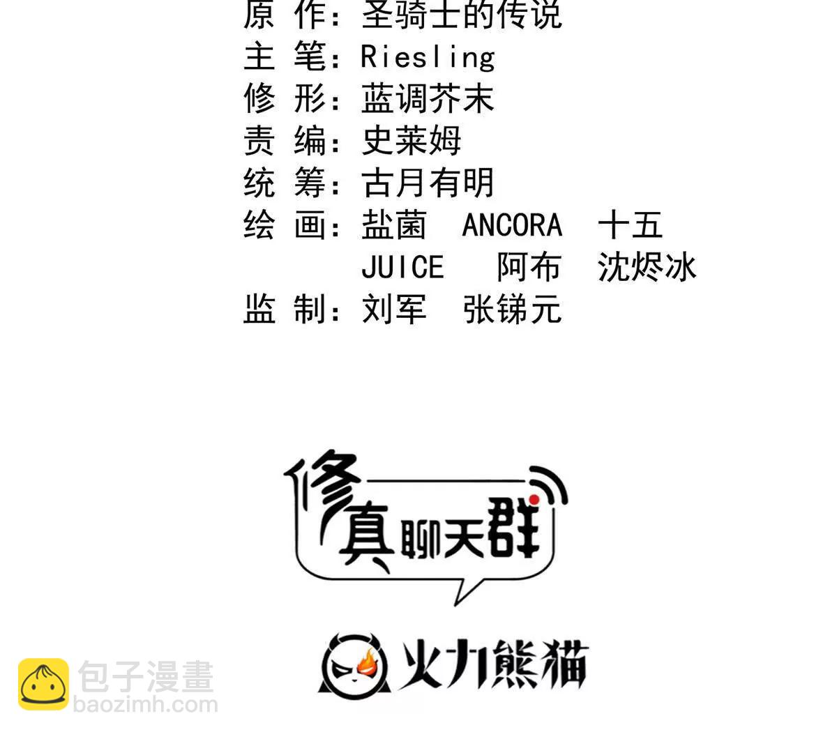 修真聊天羣 - 691 何止柱，過來(1/2) - 6