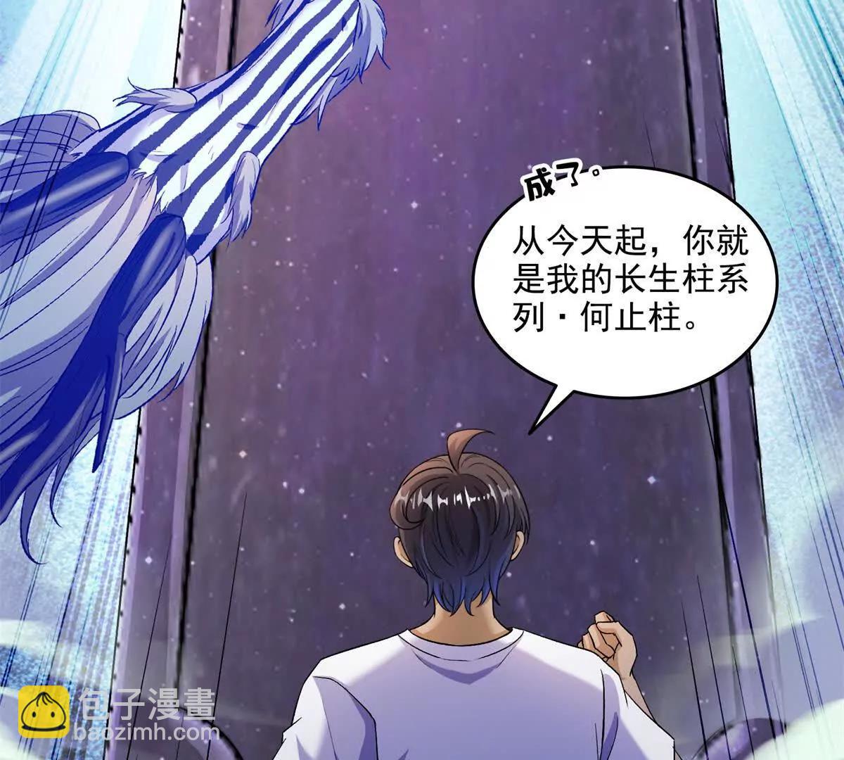 修真聊天羣 - 691 何止柱，過來(1/2) - 5