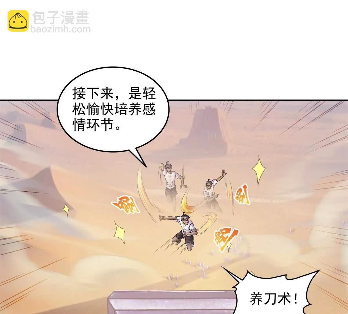 修真聊天羣 - 691 何止柱，過來(1/2) - 7