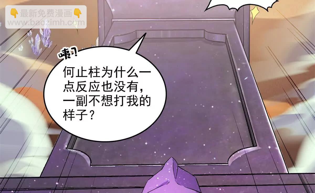 修真聊天羣 - 691 何止柱，過來(1/2) - 8