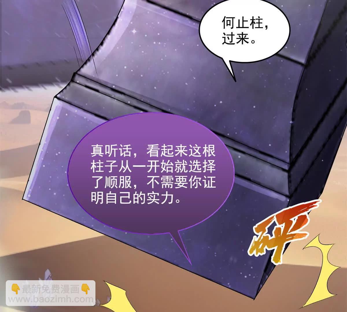 修真聊天羣 - 691 何止柱，過來(2/2) - 5