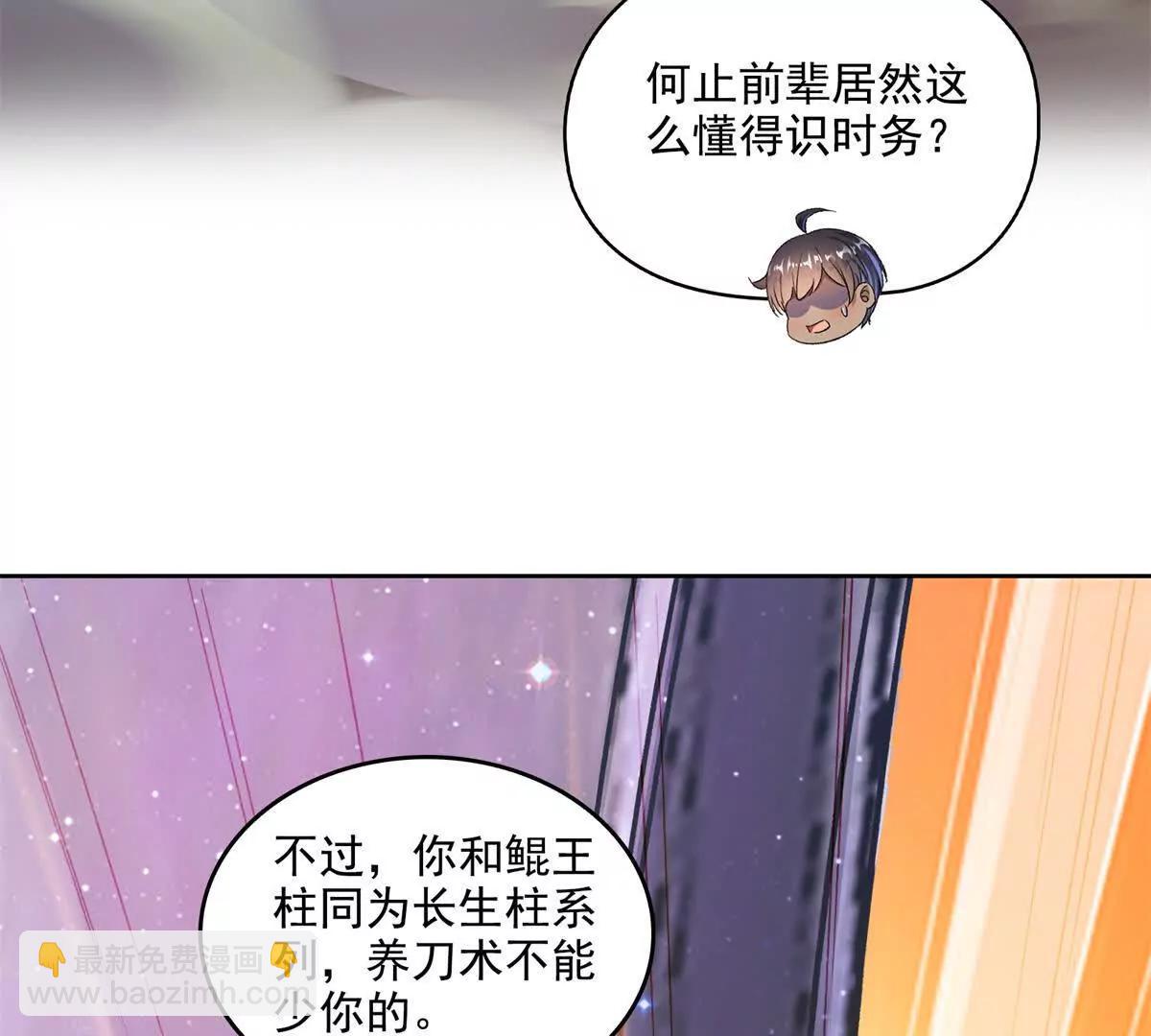 修真聊天羣 - 691 何止柱，過來(2/2) - 2