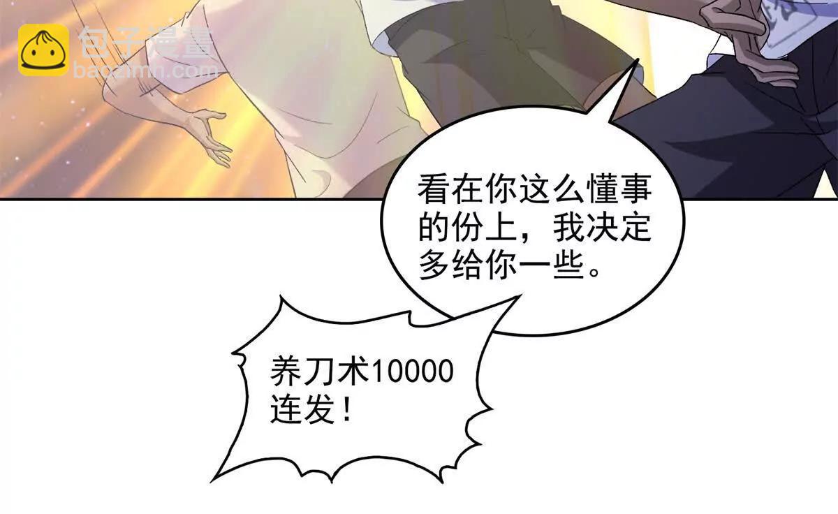 修真聊天羣 - 691 何止柱，過來(2/2) - 5