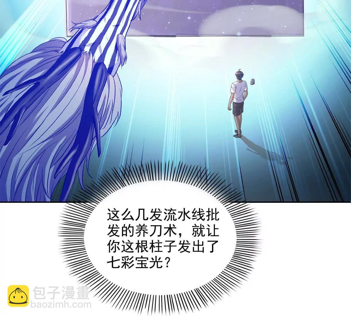 修真聊天羣 - 691 何止柱，過來(2/2) - 3