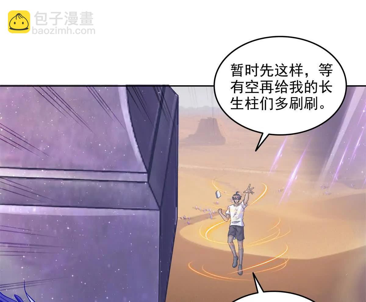 修真聊天羣 - 691 何止柱，過來(2/2) - 1