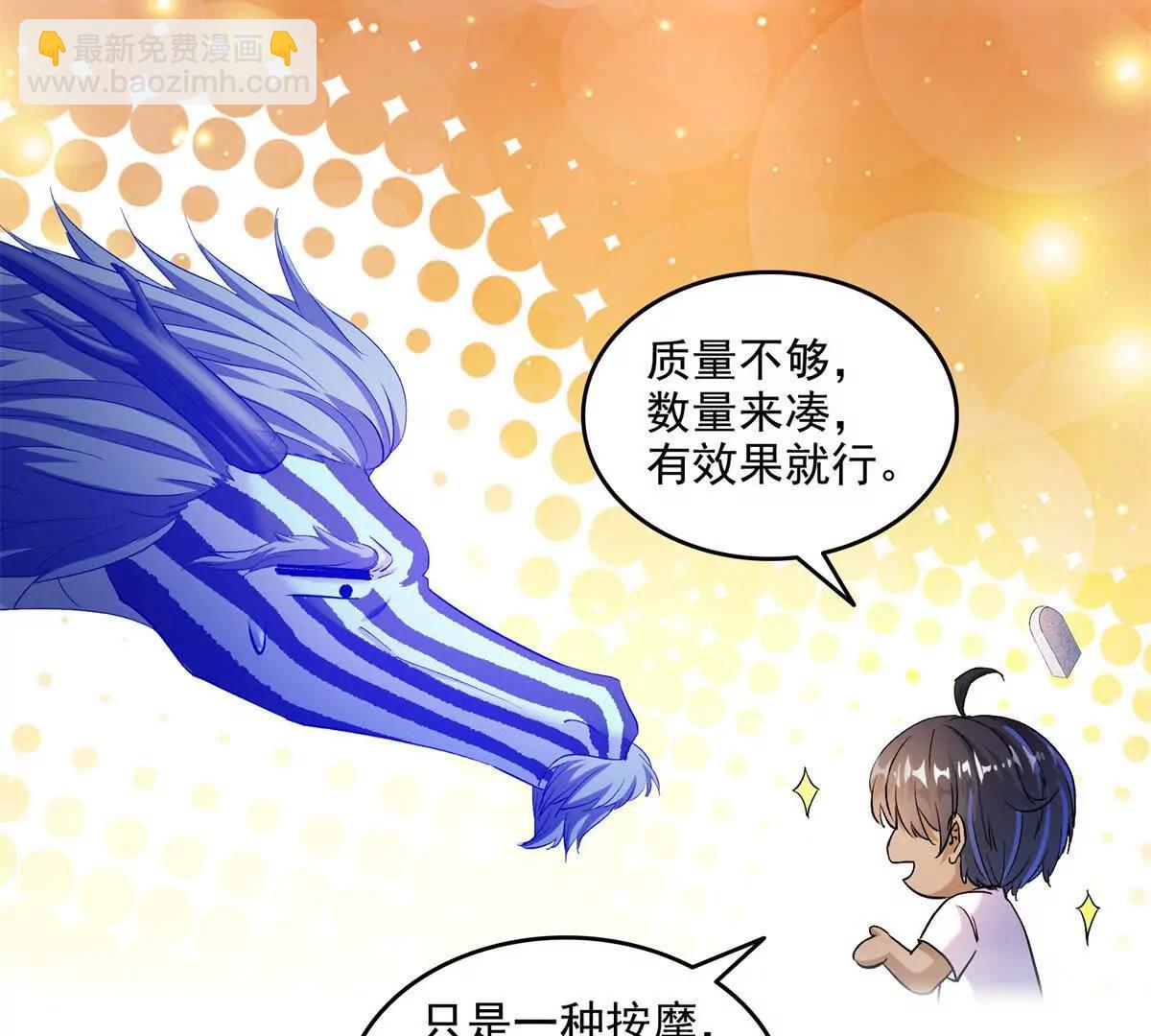 修真聊天羣 - 691 何止柱，過來(2/2) - 3