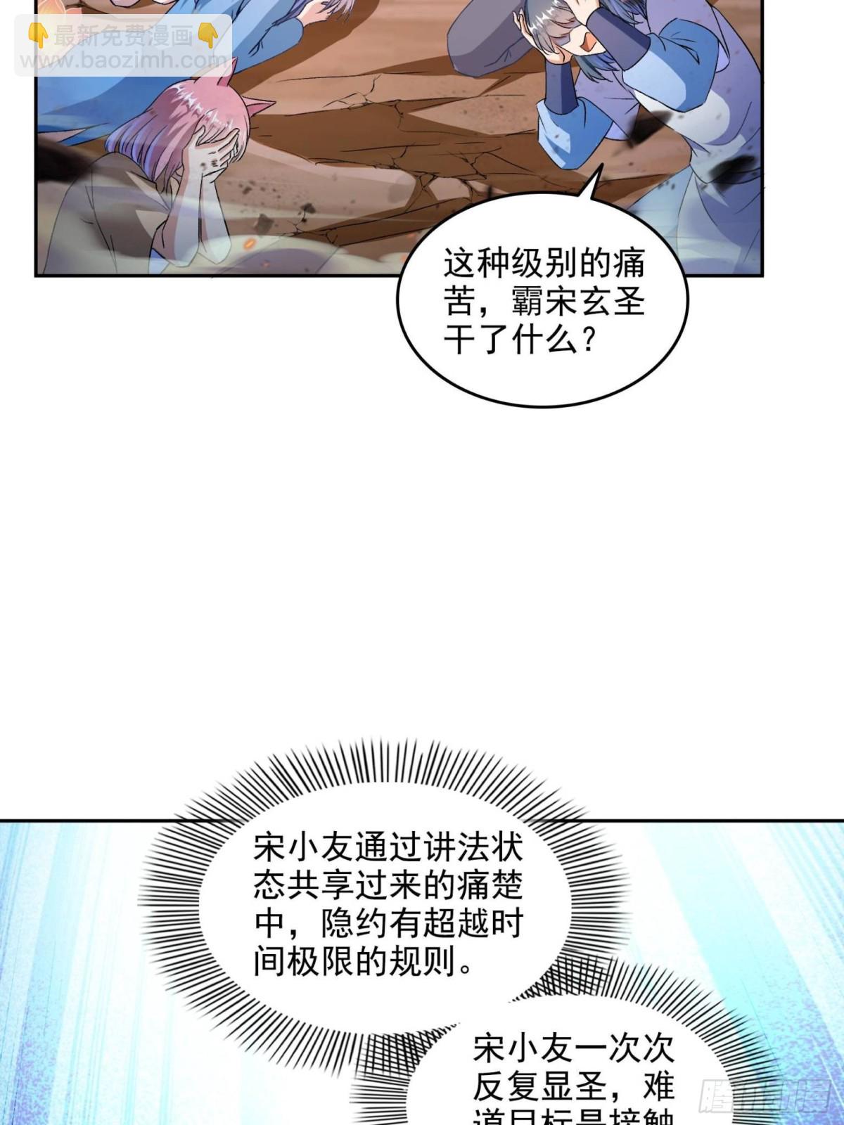 修真聊天羣 - 671 請問，你是我的本體嗎？(1/2) - 2