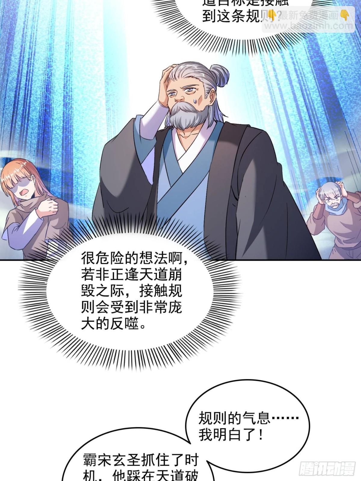 修真聊天羣 - 671 請問，你是我的本體嗎？(1/2) - 3