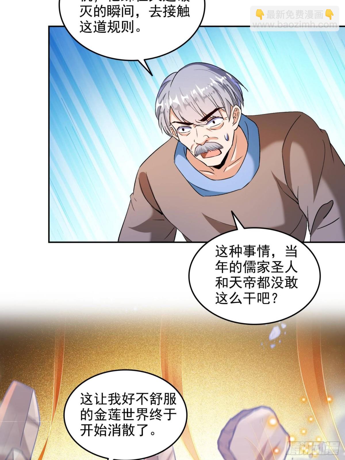 修真聊天羣 - 671 請問，你是我的本體嗎？(1/2) - 4